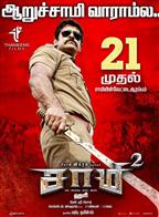 Saamy 2 (Saamy Square)